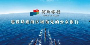 河北银行新闻最新爆料,揭秘金融创新与风险防控举措